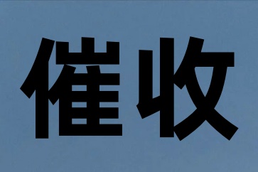 欠錢不還能告對(duì)方坐牢嗎？